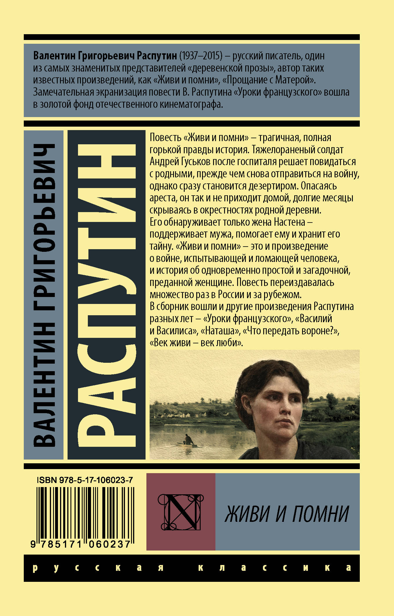 в г распутин живи и помни 1974 г. в. распутин в. живи и помни распутина. твори и помни.