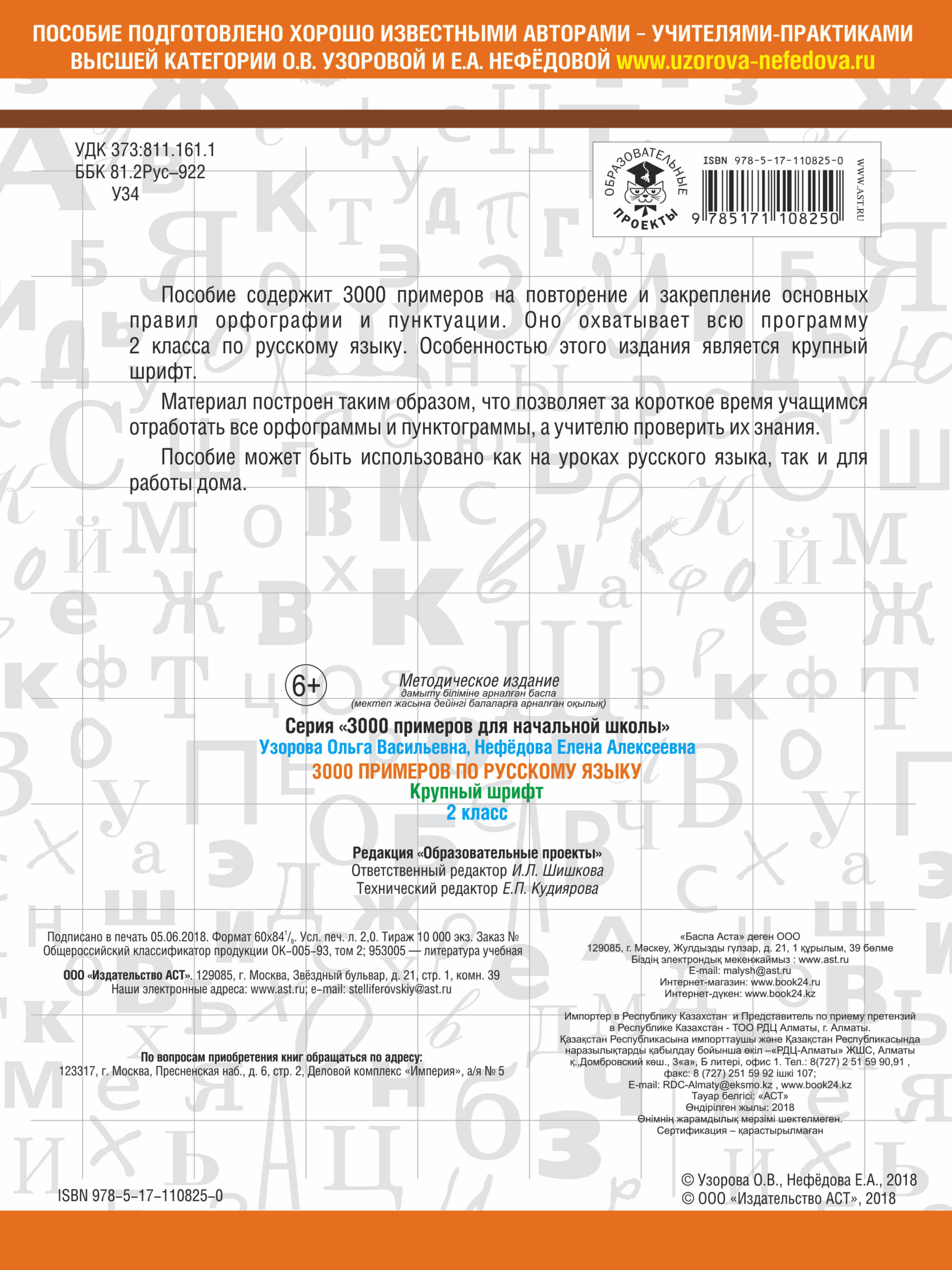 фото 3000 примеров по русскому языку. 2 класс. Крупный шрифт