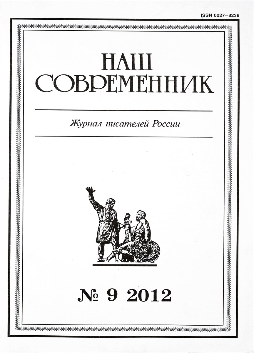 Современник 2023