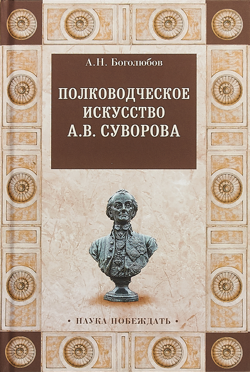 Проведите соединительные линии двух цветов в схеме полководческое искусство александра невского