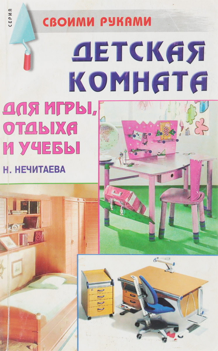 Детская комната книга