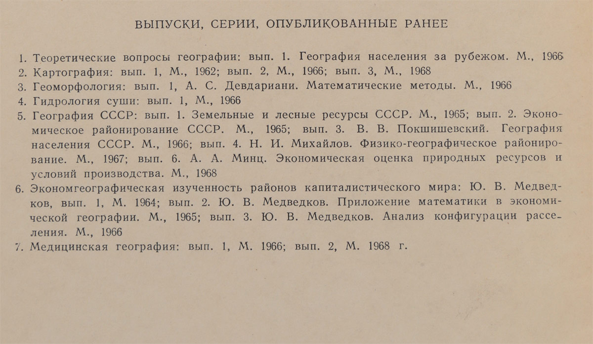 фото Охрана природы и воспроизводство природных ресурсов. Выпуск 1. Сохранение природы за рубежом. Обзор зарубежной профилированной периодики. 1966 - 1967 гг.