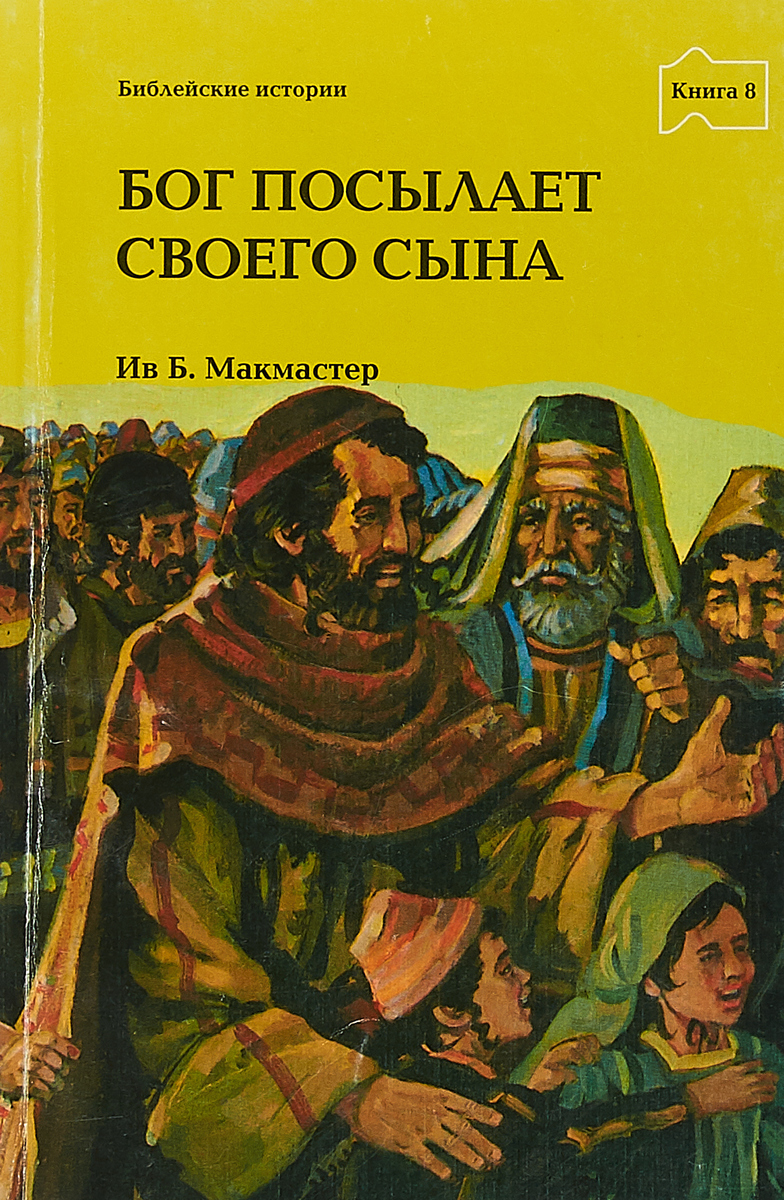 Книга бога. Посланный Богом книга. Книга посланный Богом заказать. Посланный Богом книга купить. Книга посланный Богом читать.