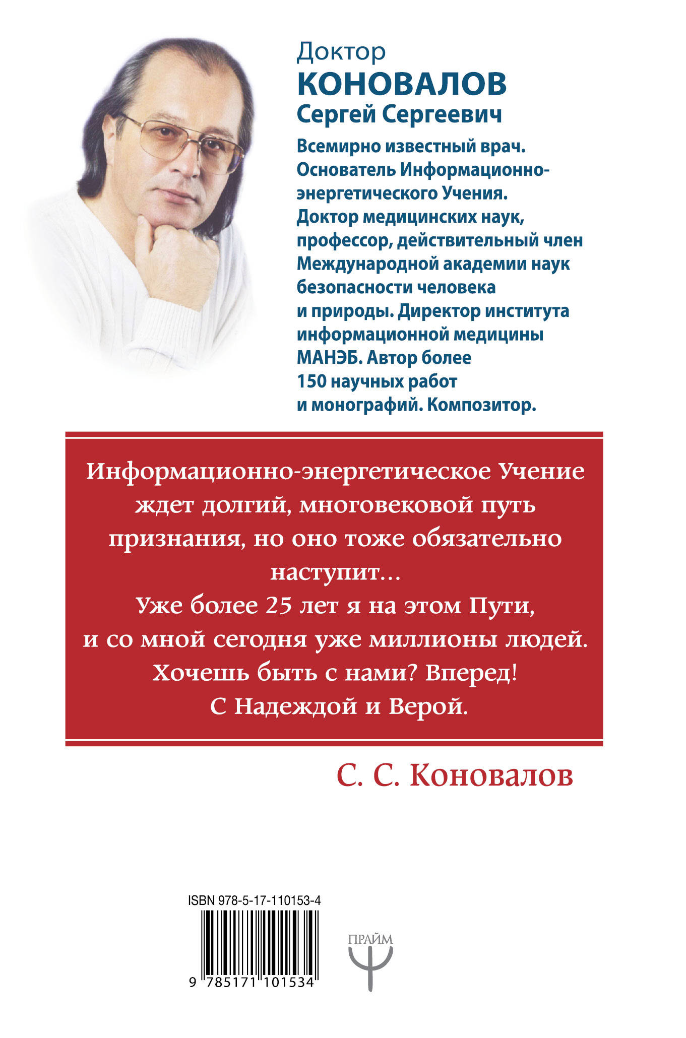 Сайт коновалова сергея сергеевича главная страница. Доктор Коновалов в Санкт Петербурге.