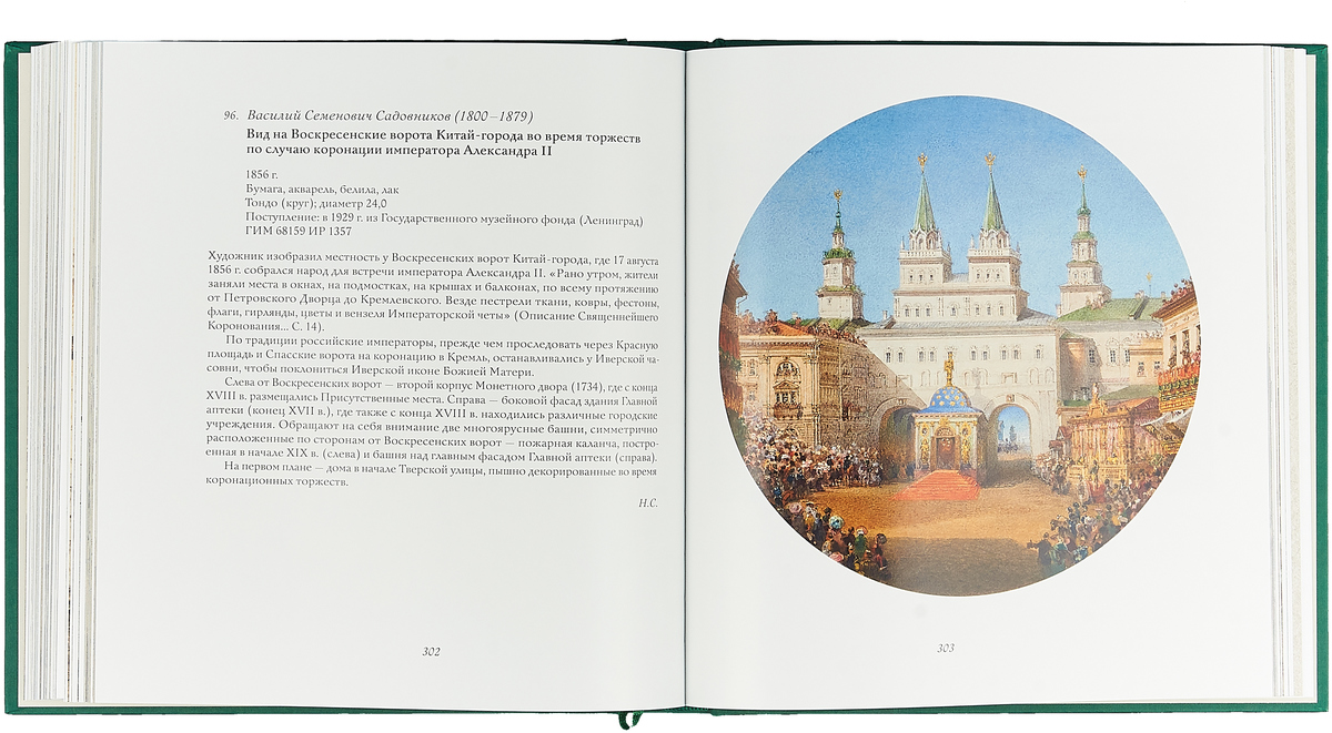 фото Виды Москвы. Акварель и рисунок XVIII - начала XX века. Из собрания Исторического музея