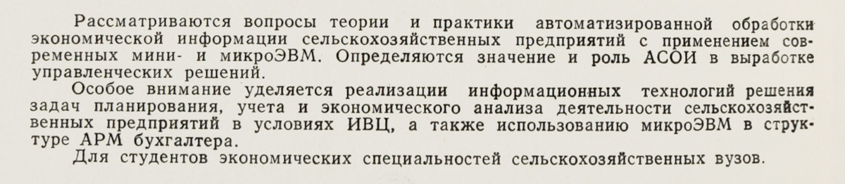 фото Автоматизированная обработка экономической информации