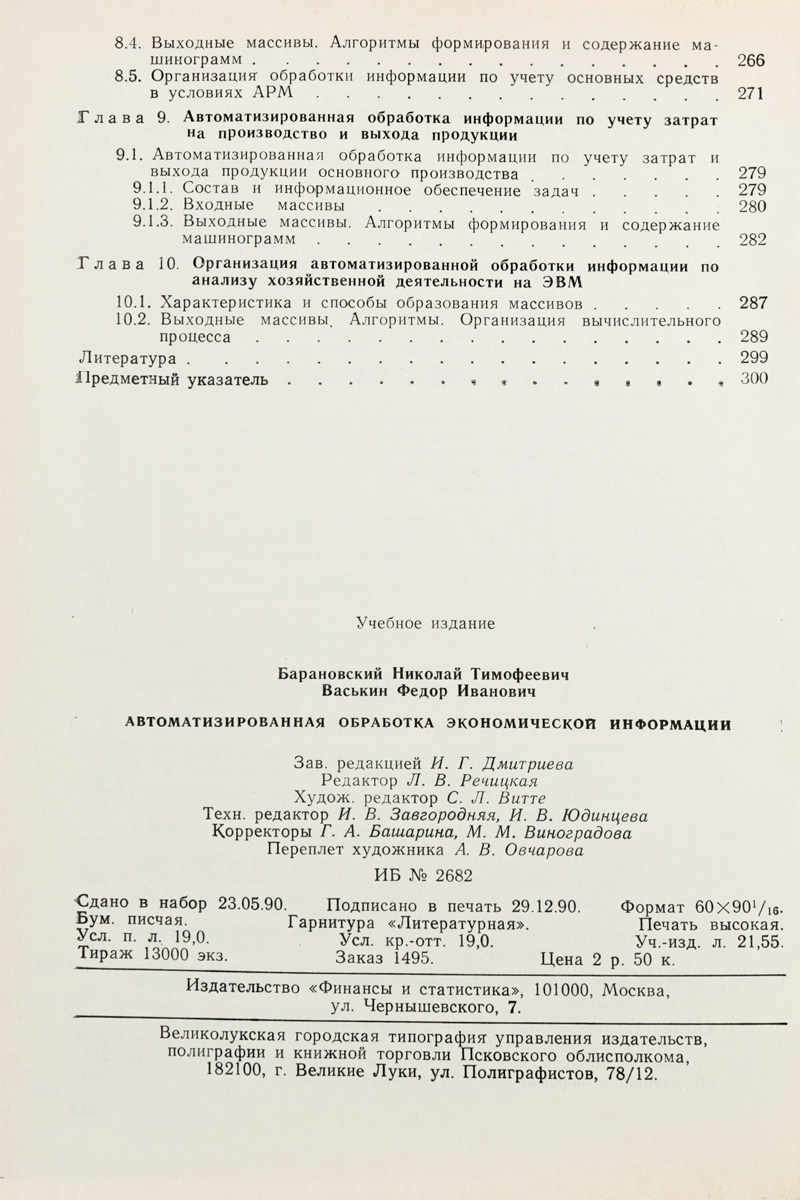 фото Автоматизированная обработка экономической информации