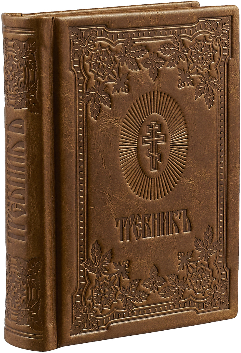 все цены на Требник (подарочное издание) онлайн