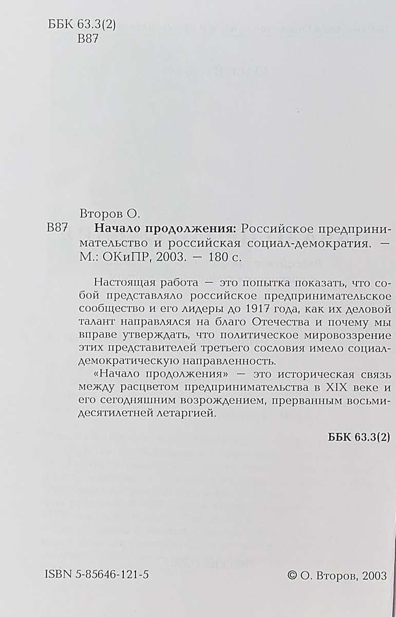 фото Начало продолжения. Российское предпринимательство и российская социал-демократия