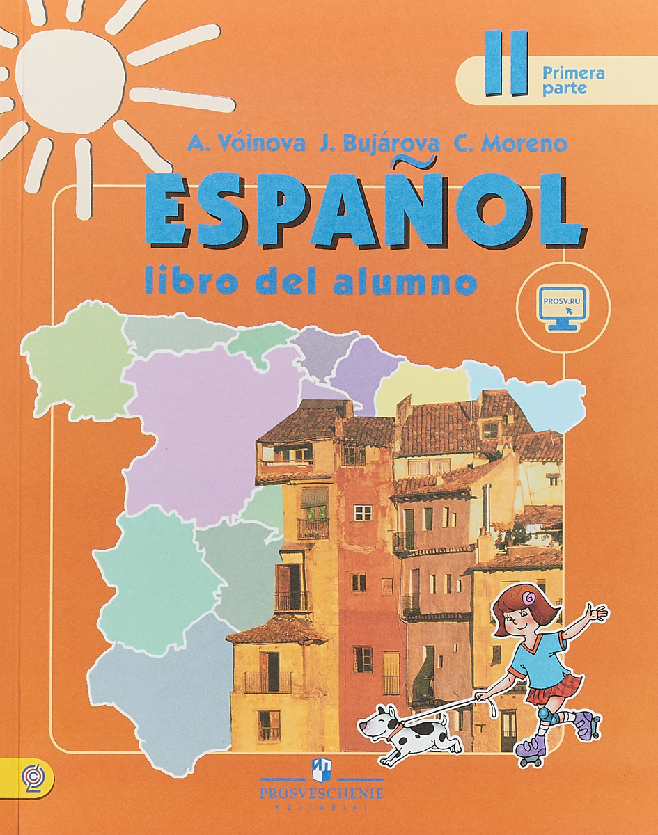 Espanol 2: Libro del Alumno / Испанский язык. 2 класс. Учебник. В 2 частях. Часть 1
