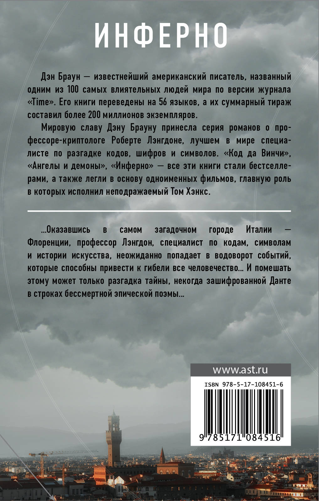 Инферно значение слова. Инферно. Инферно что это значит. Инферно Дэн Браун книга. Дэн Браун Инферно обложка книги.