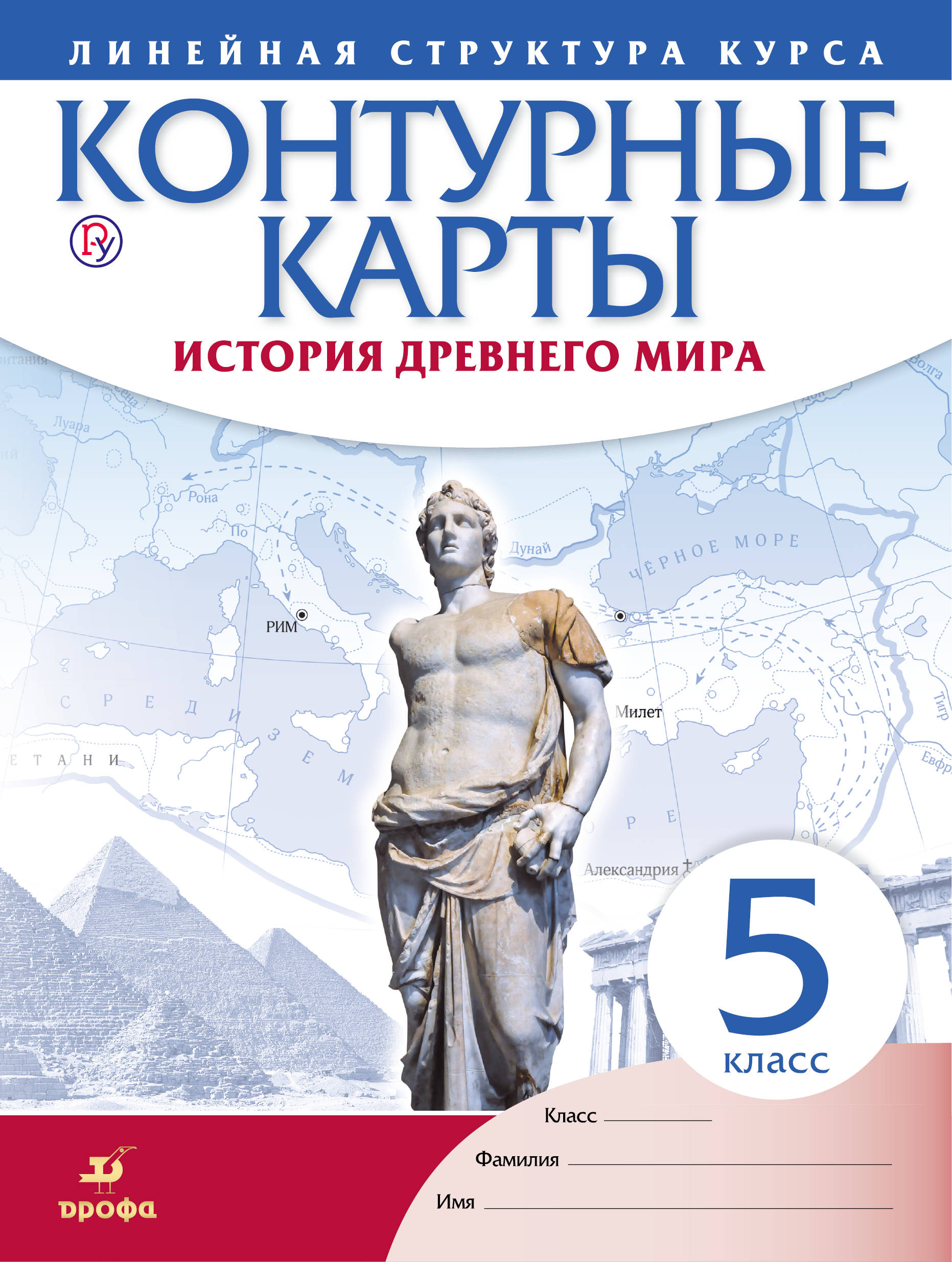 История древнего мира. 5 класс. Контурные карты (Линейная структура курса)  - купить с доставкой по выгодным ценам в интернет-магазине OZON (490420263)