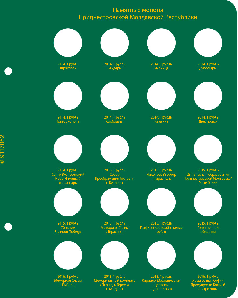 фото Альбом для монет "Памятные монеты Приднестровской Молдавской Республики" Albo numismatico