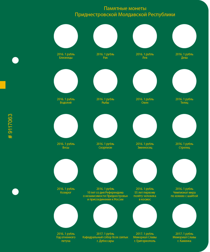фото Альбом для монет "Памятные монеты Приднестровской Молдавской Республики" Albo numismatico