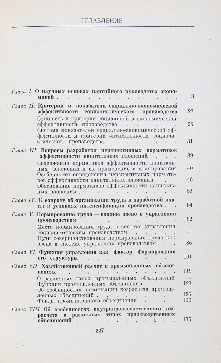 фото Повышение эффективности общественного производства и совершенствование хозяйственного расчета