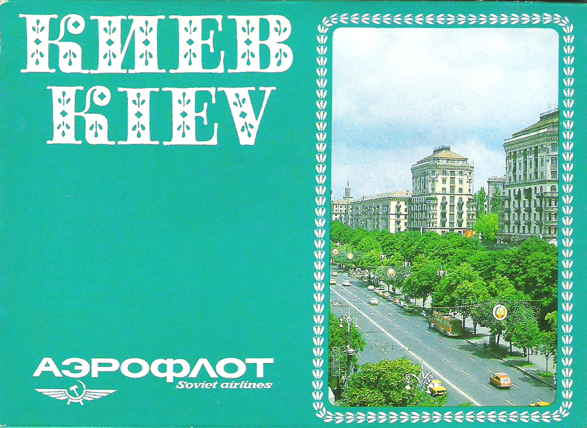 фото Киев (набор из 9 открыток) Авиареклама