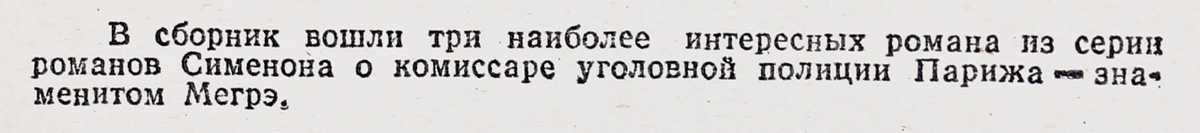 фото Жорж Сименон. Избранные произведения. Выпуск 2
