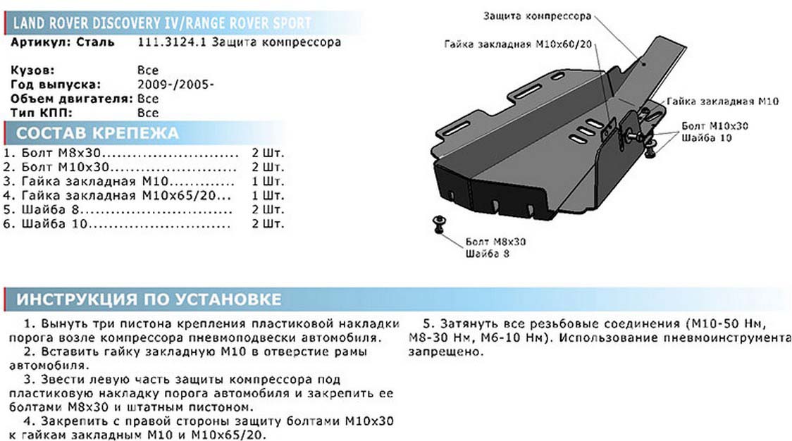 фото Защита компрессора пневмоподвески Rival для Land Rover Discovery IV 2009-2015/Range Rover Sport I 2005-2013, сталь 2 мм, с крепежом. 111.3124.1