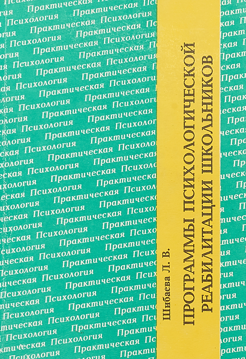 Психология программа 10 класс. Психология программа 10 класс