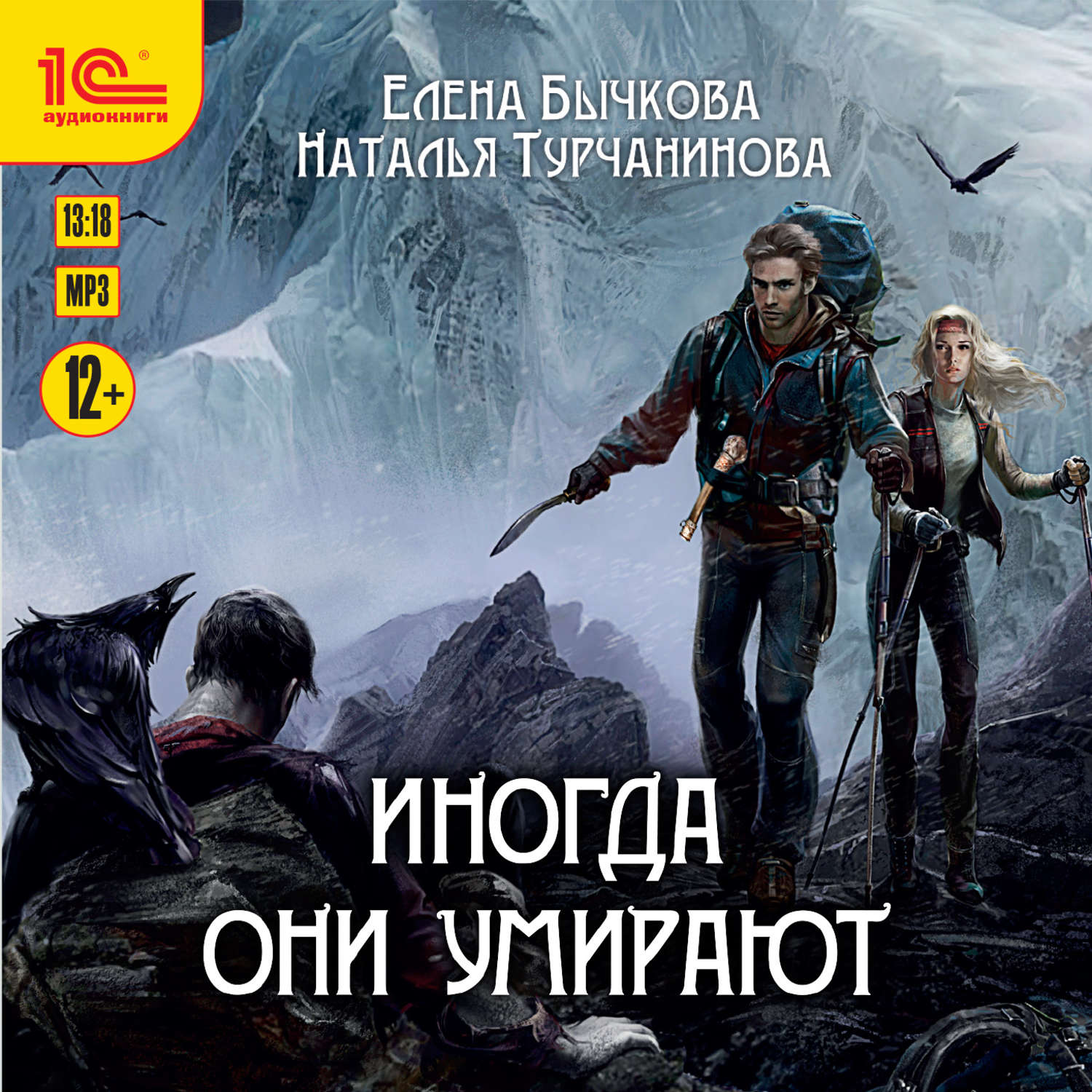 Аудиокнига хорошее качество. Аудиокниги. Наталья Турчанинова книги. Елена Бычкова и Наталья Турчанинова. Турчанинова книга.