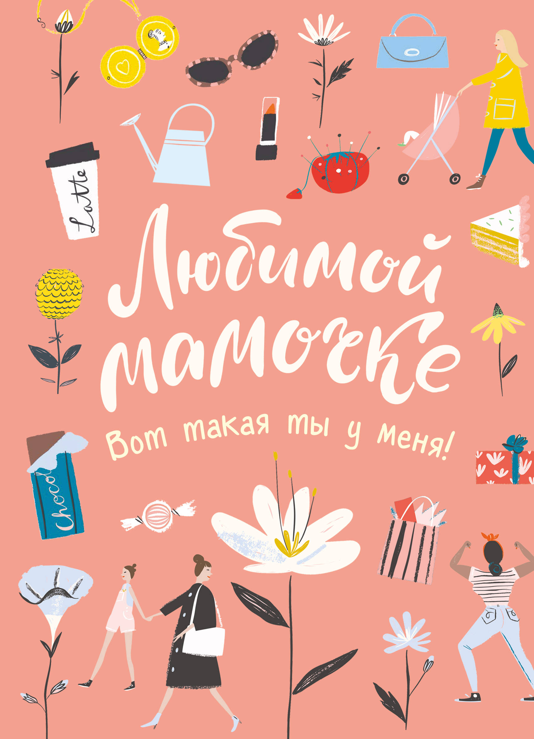 Картинки моей любимой маме