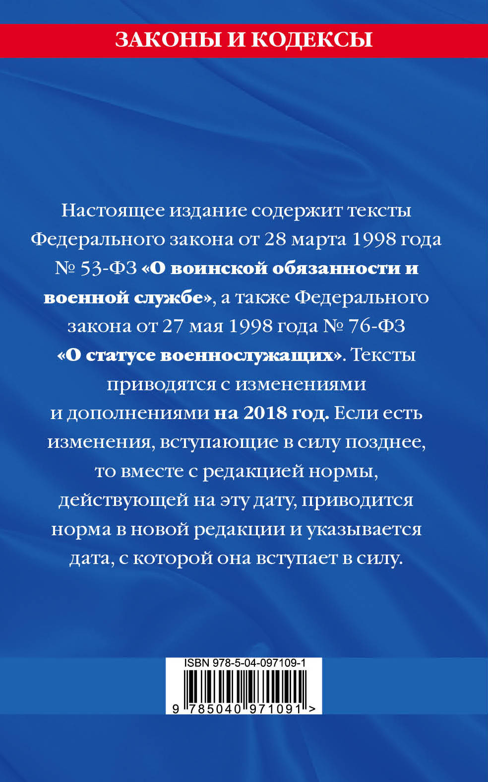 фото Федеральный закон "О воинской обязанности и военной службе". Федеральный закон "О статусе военнослужащих"