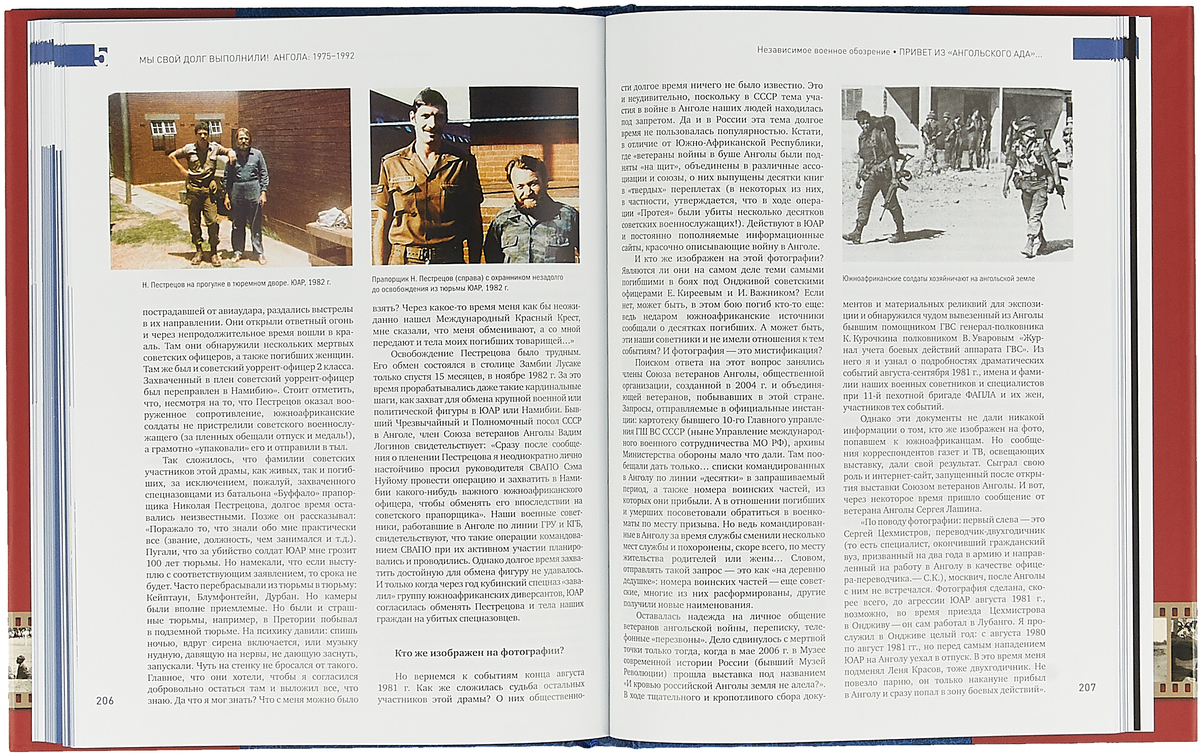война в анголе 1975. книги про анголу. 1975 1992. воины интернационалисты в анголе. коломнин, сергей анатольевич.