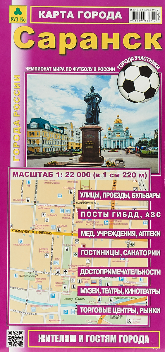 фото Саранск. Карта города