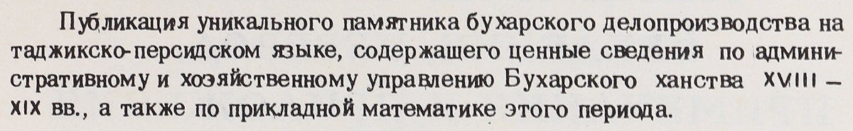 фото Маджма ал-аркам ("предписания фиска") (приемы документации в Бухаре XVIII вю.)