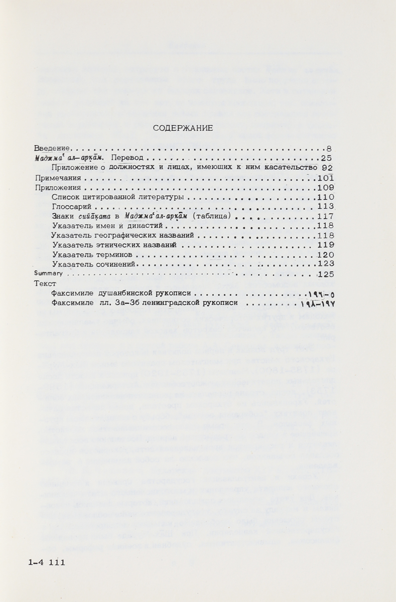 фото Маджма ал-аркам ("предписания фиска") (приемы документации в Бухаре XVIII вю.)