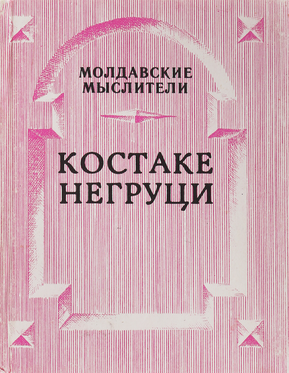 Купить Книгу Дар Костаки