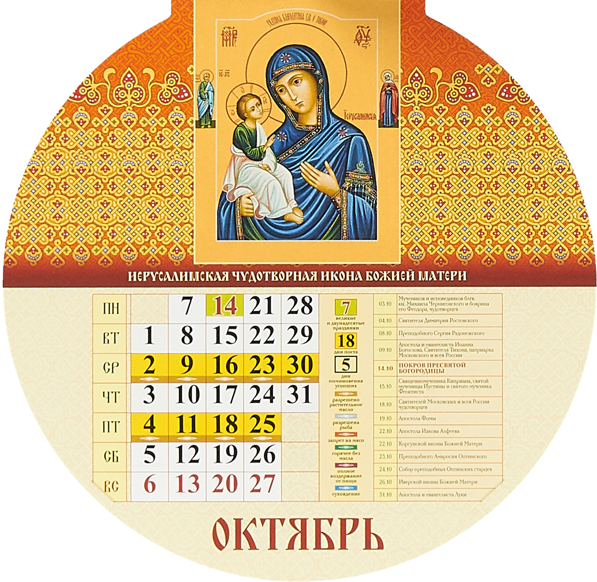 Православный календарь ноября