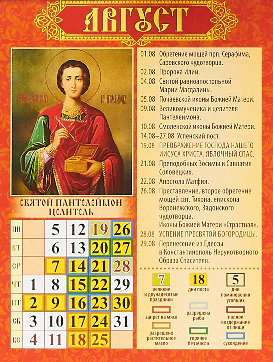 Каким был православный календарь