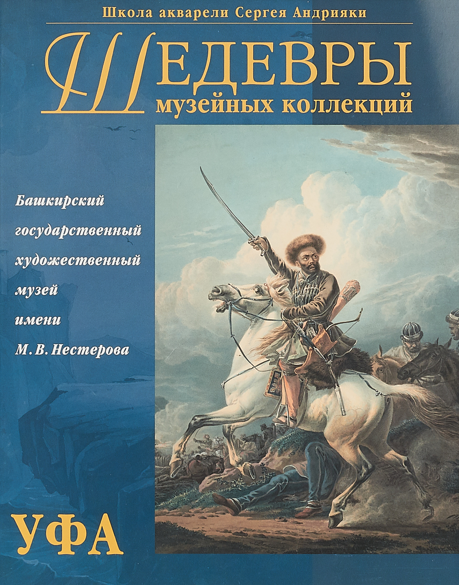 Альбомы с репродукциями картин