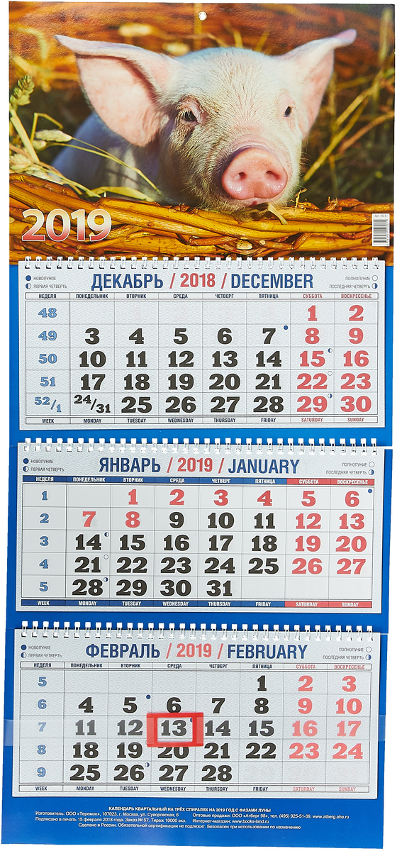 2019 год какого животного по календарю