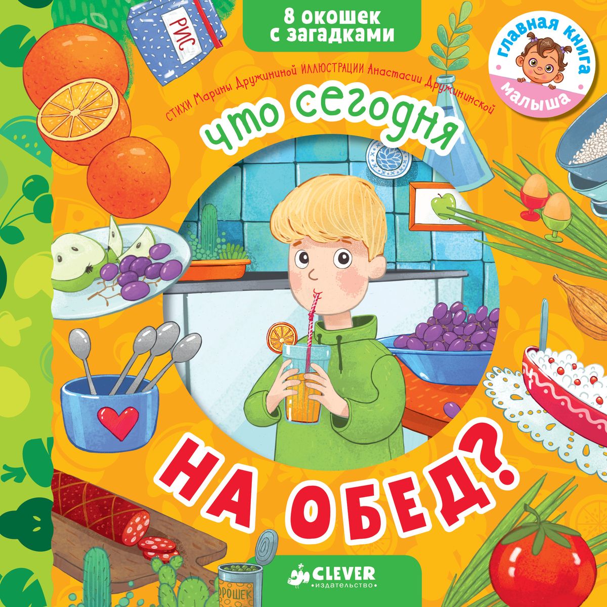 Книга "Книжки с окошками. Книжки с загадками. Что сегодня на обед? От 3 ...