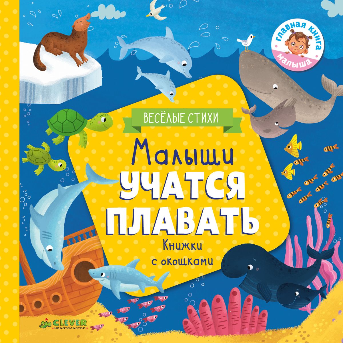 все цены на Юлия Шигарова Малыши учатся плавать онлайн