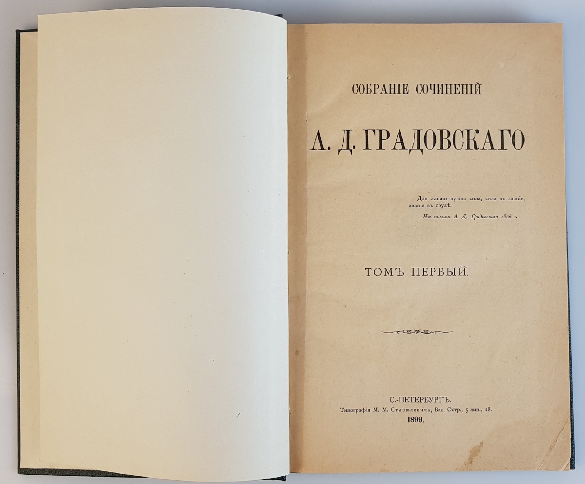 фото А.Д. Градовский. Собрание сочинений в 9 томах