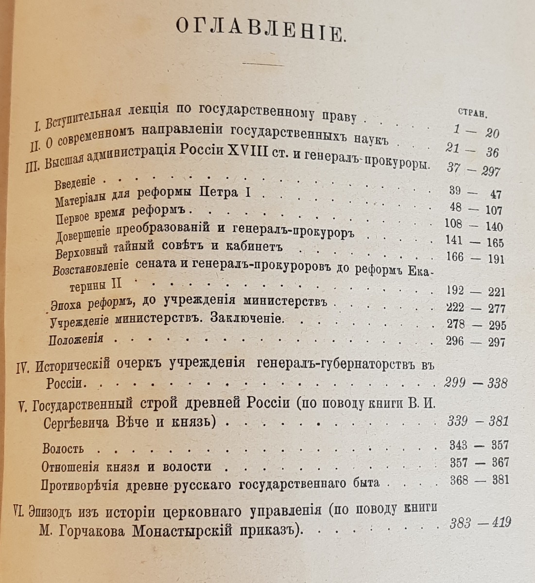 фото А.Д. Градовский. Собрание сочинений в 9 томах