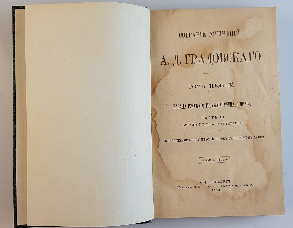 фото А.Д. Градовский. Собрание сочинений в 9 томах