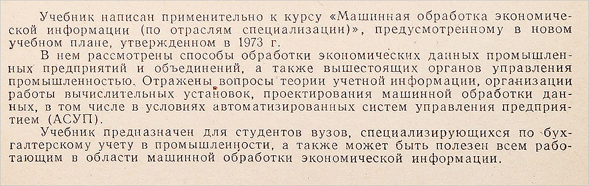 фото Машинная обработка экономической информации в промышленности