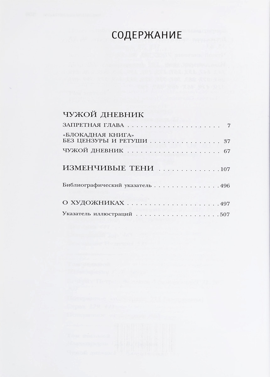 Чужая содержание. Чужой дневник. Читать чужой дневник. Книга Запретная глава. Журнал про чужих.