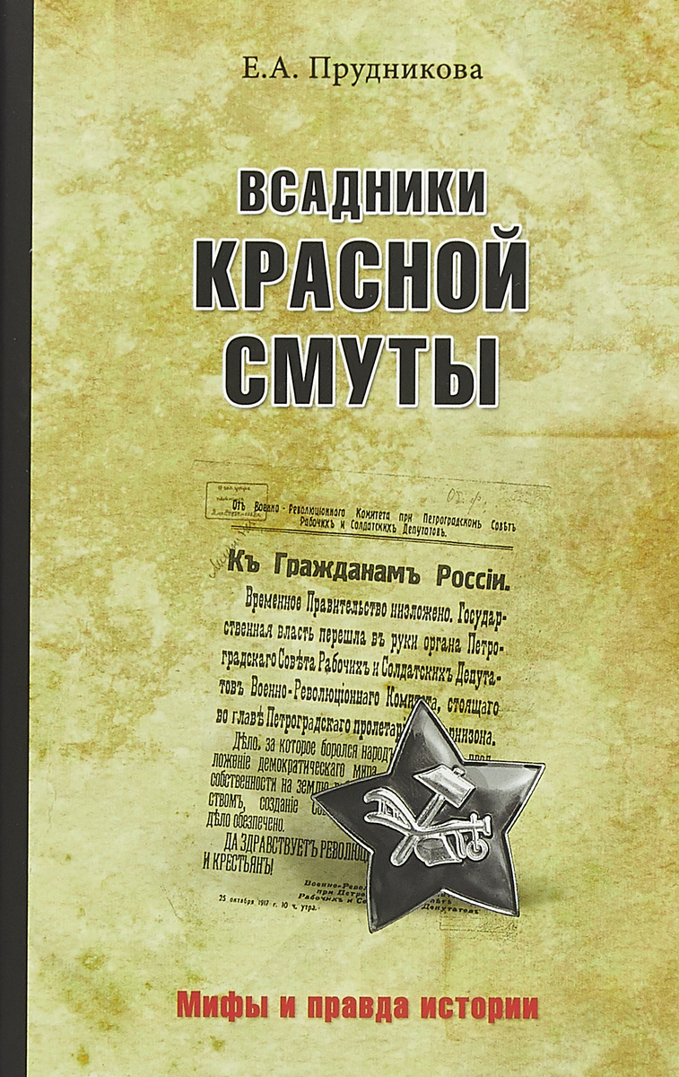 Мифы О России Книги Купить