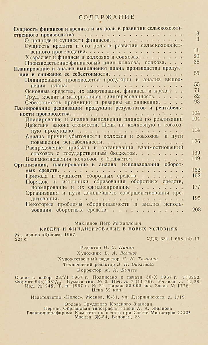 фото Кредит и финансирование в новых условиях