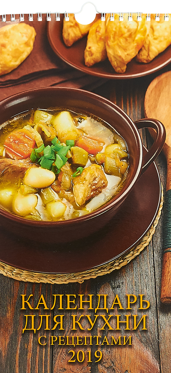 Календарь для кухни. С рецептами (165*340). Календарь 2019
