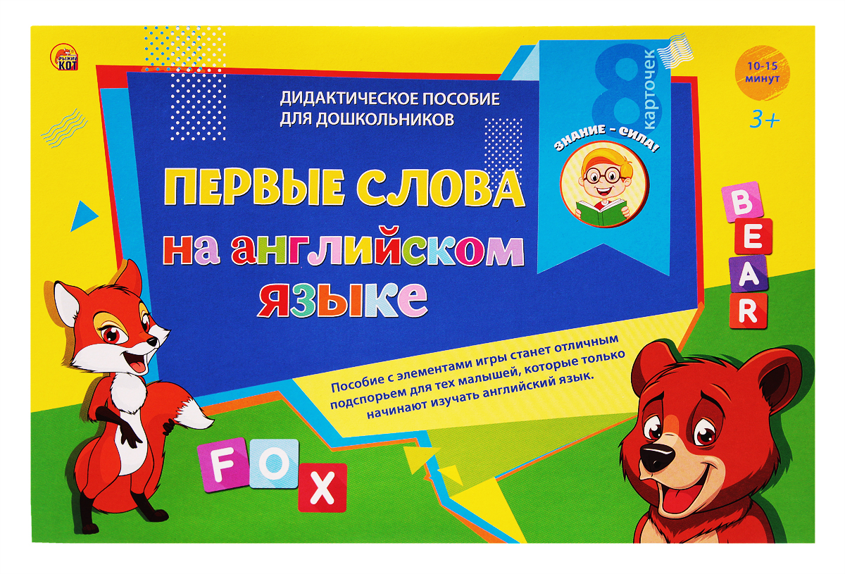 Первые слова для малышей. Счет". Первые слова пособия. Первые слова для малышей. Малышарики развивающие игры.