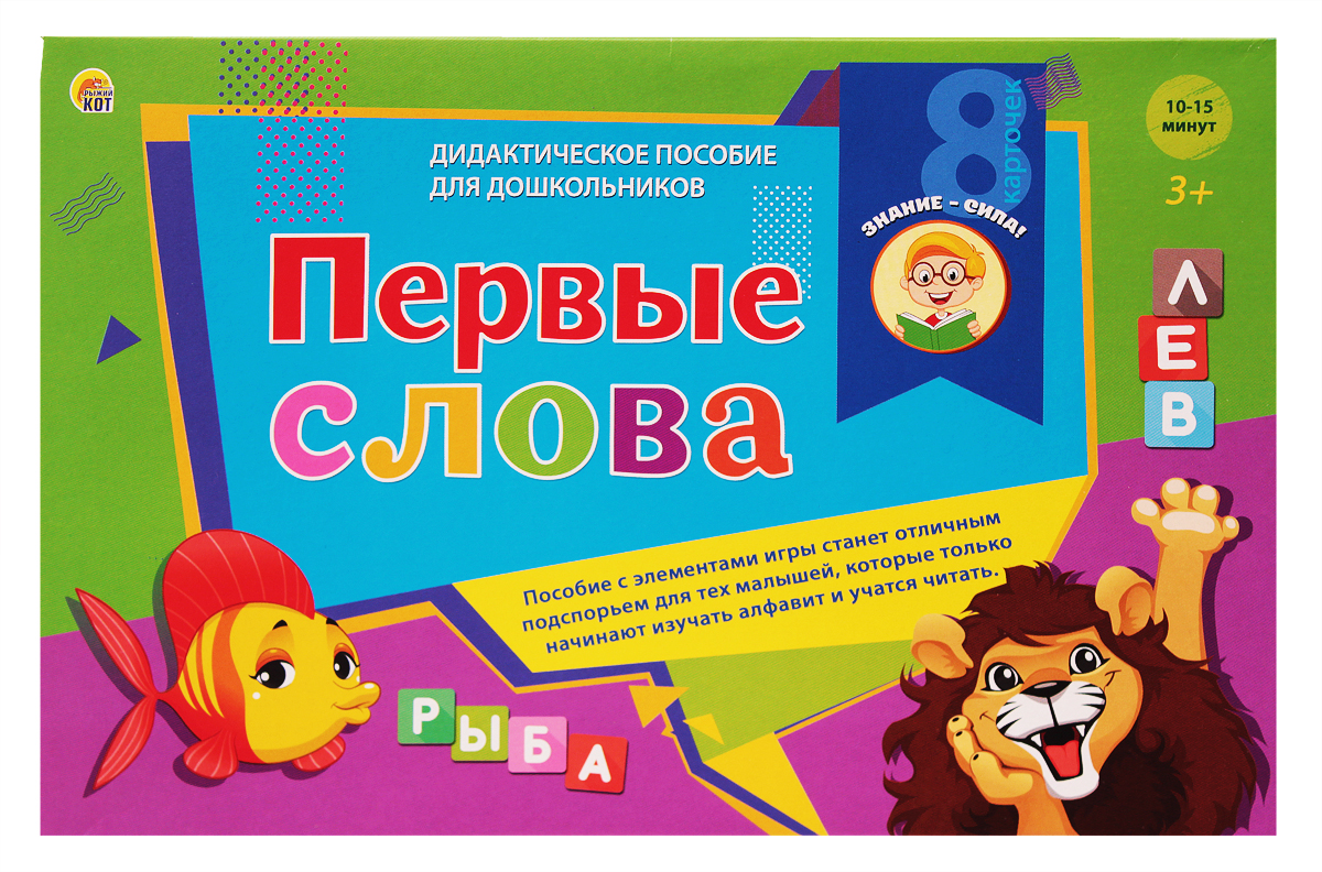 Первые слова игра. Рыжий кот дидактическое пособие. Настольная игра рыжий кот в поисках слова ин-1796. Настольная игра рыжий кот царь слова ин-1799.