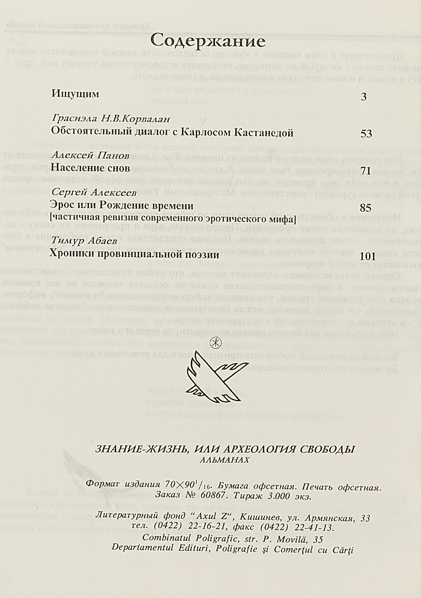 фото Знание-жизнь или Археология свободы