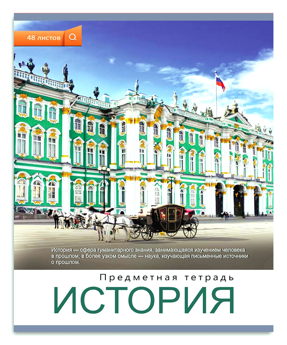 Картинки для тетради по истории