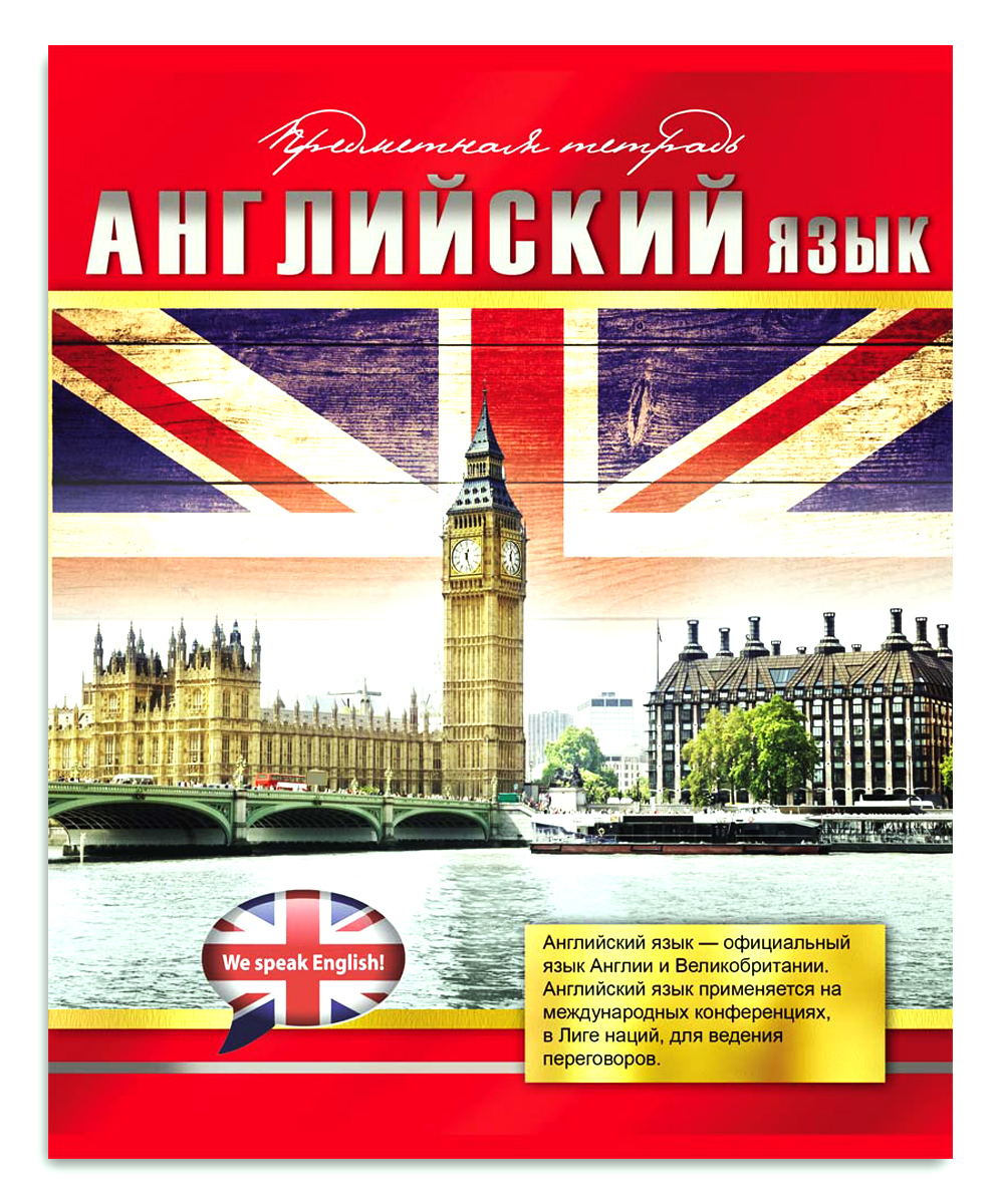 Тетрадь на английском. Тетрадь для английского языка. Тетрадь предметная английский язык. Английский обложка на тетрадь.